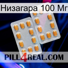 Низагара 100 Мг cialis4